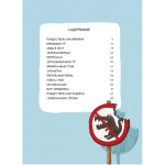 Эмиль и Марго. Монстрам вход запрещен!. Энн Дидье, Оливье Мэллер