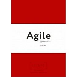 Космос. Agile-ежедневник для личного развития. Красная обложка