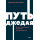 Путь джедая. NEON Pocketbooks