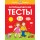 Логопедические тесты (5-6 лет)