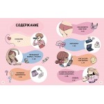 Моё тело меняется. Путеводитель по пубертату для девочек и мальчиков. Джулия Маркези