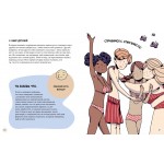 Моё тело меняется. Путеводитель по пубертату для девочек и мальчиков. Джулия Маркези