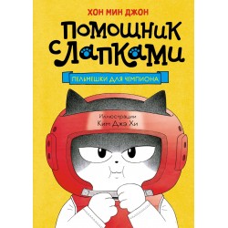 Пельмешки для чемпиона