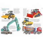 Транспорт. Машины, самолёты, корабли, поезда. Илария Барсотти Транспорт. Машины, самолёты, корабли, поезда. Илария Барсотти