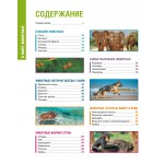 В мире животных. Энциклопедия. Фулко Пратези, Изабелла Пратези В мире животных. Энциклопедия. Фулко Пратези, Изабелла Пратези