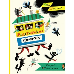 Ребятишкина книжка