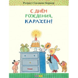 С днём рождения, Карлхен!
