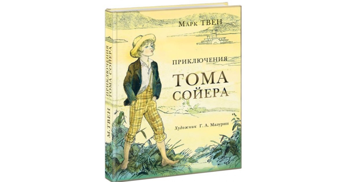 Том сойер краткое содержание по главам. Марк Твен приключения Тома Сойера. Марка Твена приключения Тома Сойера. Приключения Тома Сойера Марк Твен оглавление. Марк Твен том Сойер книга.