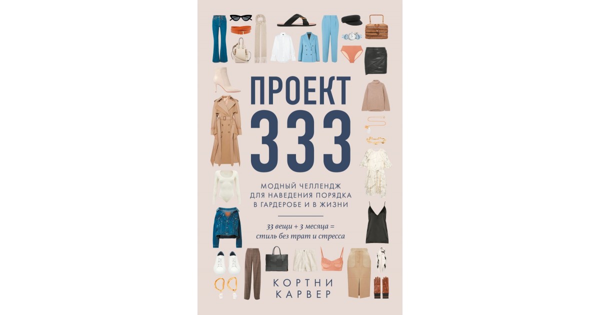 Проект 333 книга