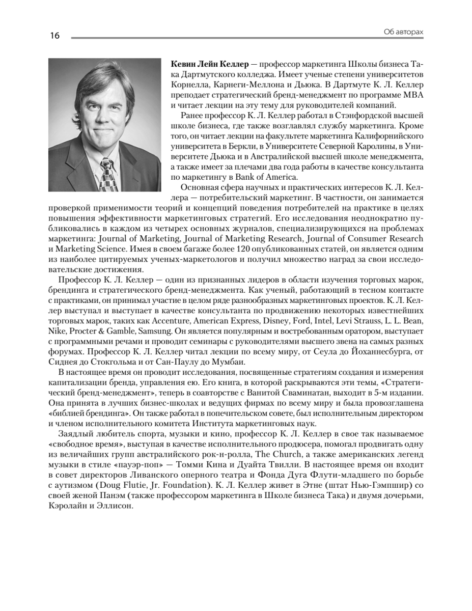 Маркетинг менеджмент. 16-е изд., Филип Котлер, Келлер Кевин Лэйн ...