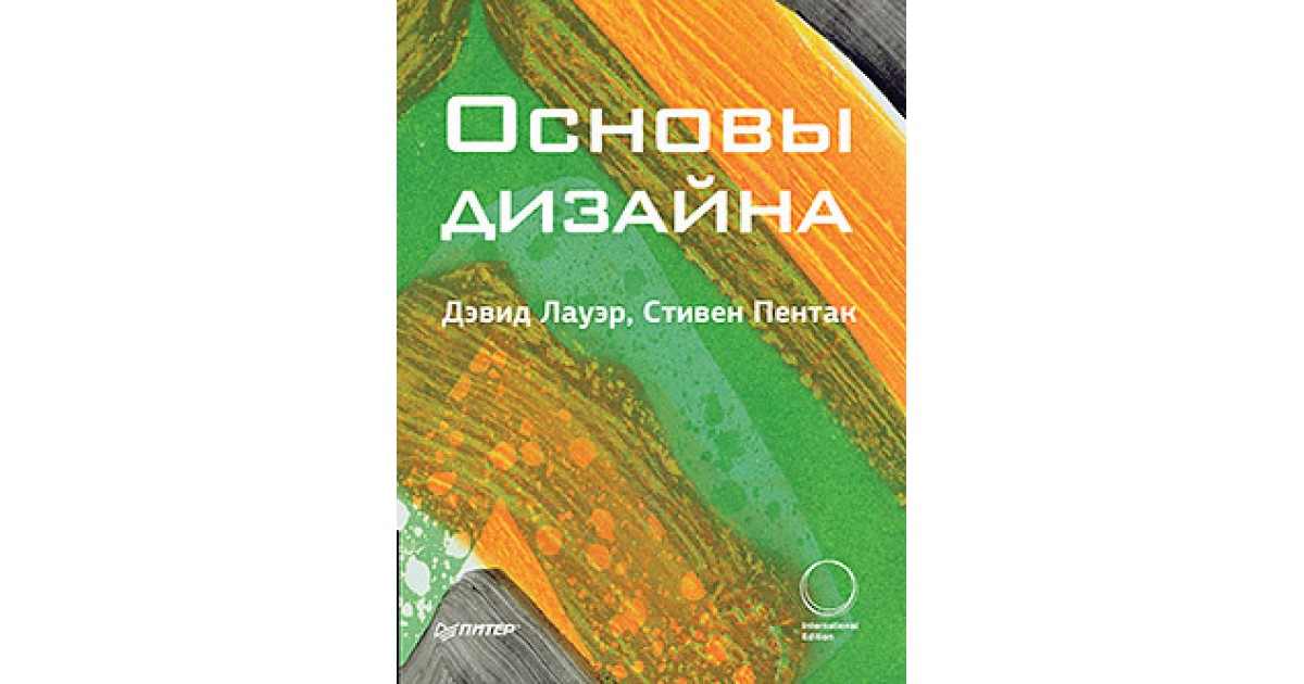 Писаренко основы дизайна