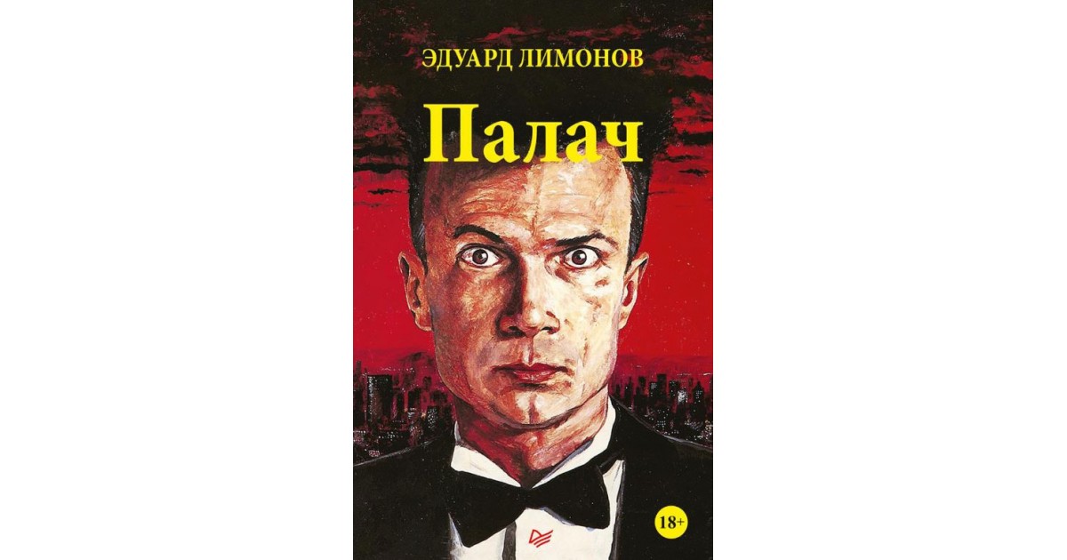 Лимонов книги. Эдуард Лимонов 