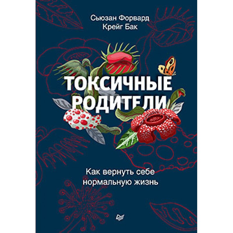 Книга моя токсичная семья