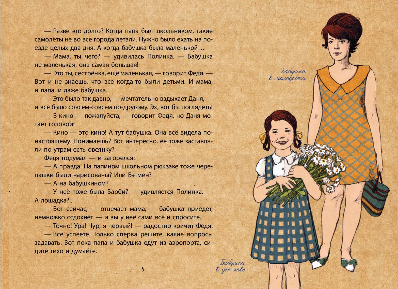 Когда бабушка и дедушка были маленькими… Книга первая | Доставка по Европе