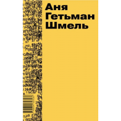 Шмель