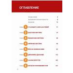 Анатомия йоги. Лесли Каминофф, Эйми Мэтьюз
