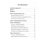 Исцелить свои детские травмы. Анамар Ориуэла