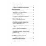 Исцелить свои детские травмы. Анамар Ориуэла