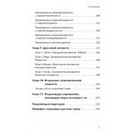 Исцелить свои детские травмы. Анамар Ориуэла