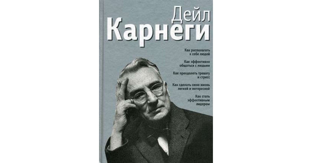 Как перестать беспокоиться и начать жить (мягкая обложка) (104663)