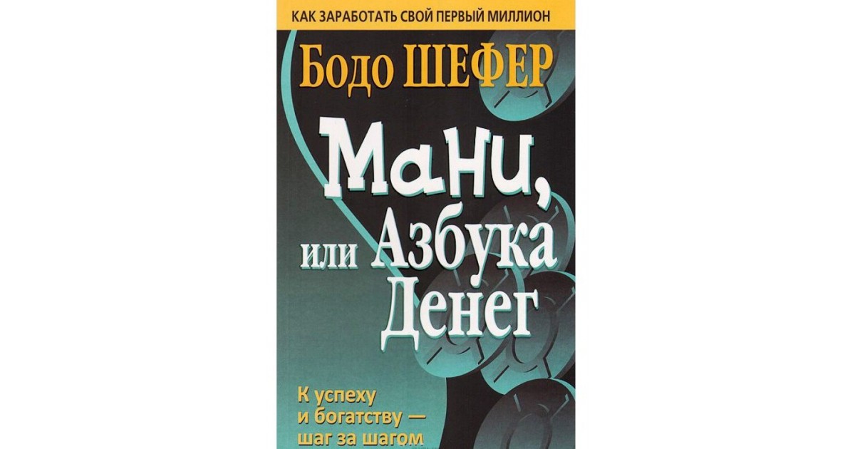 Мани, или Азбука денег  купить в Эстонии  Доставка по Европе