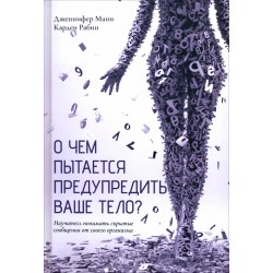 О чем пытается предупредить ваше тело?