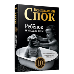 Ребёнок и уход за ним