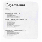 Ремесленный хлеб на закваске. Эмили Раффа