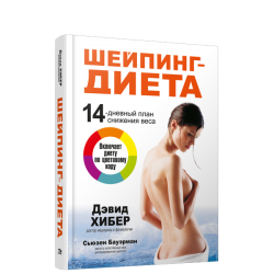 Шейпинг-диета