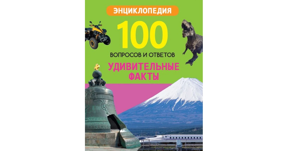 Почему 100 вопросов и ответов в картинках