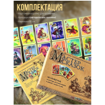 Мастер сказок. Метафорические карты. Татьяна Зинкевич-Евстигнеева