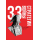 33 стратегии войны