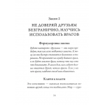 48 законов власти. Роберт Грин