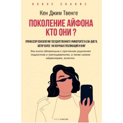 Поколение Айфона. Кто они?