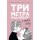 Три метра над небом. Я тебя хочу