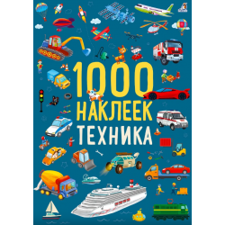 1000 наклеек. Техника