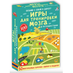 Игры для тренировки мозга. Асборн-карточки. 