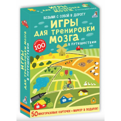 Игры для тренировки мозга. Асборн-карточки