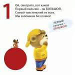 Считаем пальчики. Евгений Сосновский