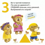 Считаем пальчики. Евгений Сосновский