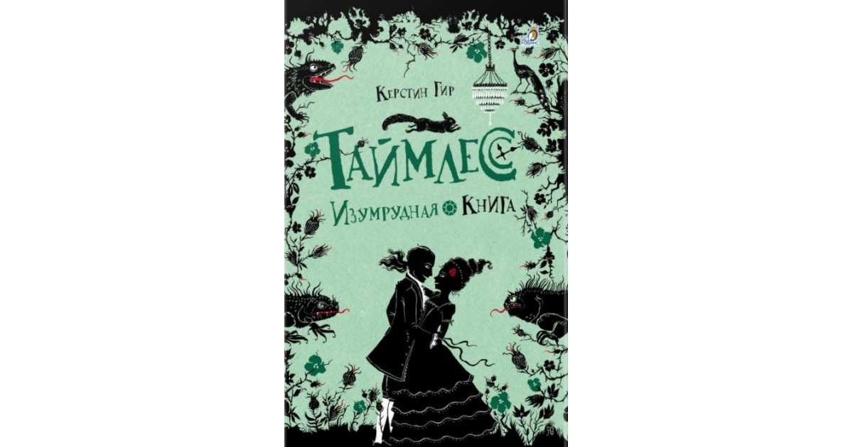 Таймлесс книги