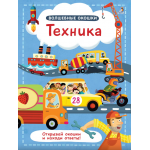 Волшебные окошки. Техника. 