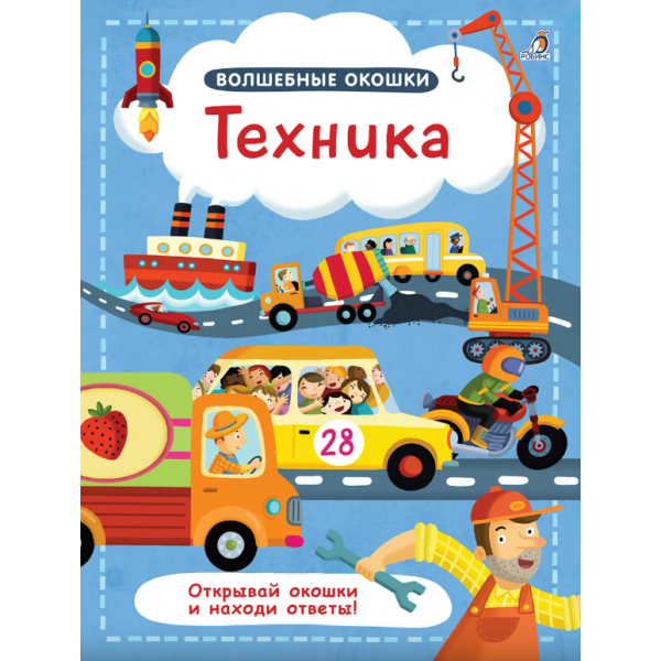 Волшебные окошки. Техника. 