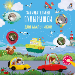 Занимательные пупырышки для детей