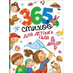 365 стихов для детского сада. Агния Барто, Корней Чуковский и др.