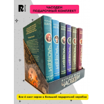 Часодеи. Подарочный комплект из 6 книг. Наталья Щерба