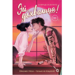 Эй, дьяволица! Городское фэнтези. Хулия де ла Фуэнте