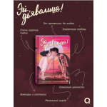 Эй, дьяволица! Городское фэнтези. Хулия де ла Фуэнте