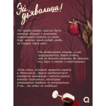 Эй, дьяволица! Городское фэнтези. Хулия де ла Фуэнте