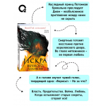 Искра вечного пламени. Пенн Коул Искра вечного пламени. Пенн Коул